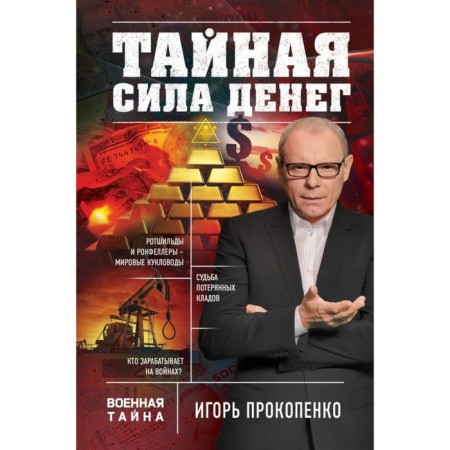 The secret power of money