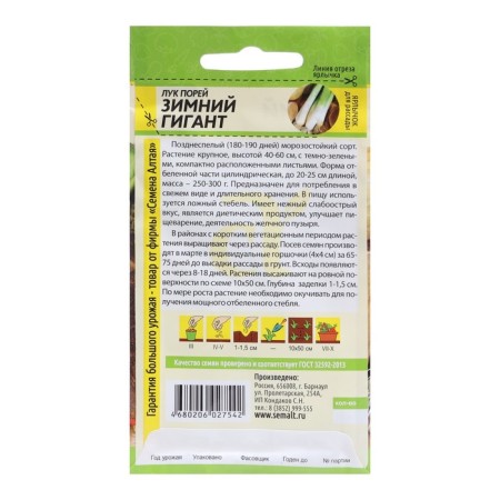 Семена Лук Порей "Зимний гигант", цп, 1 г-1