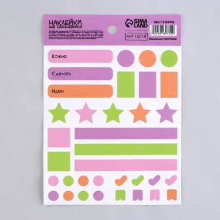 Stickers for the diary "Ideas", vinyl, 13 x 18 cm