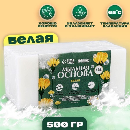 Soap base, 0.5 kg., White color