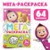 Painting "Mega Big", 68 p., A4, Masha and the bear