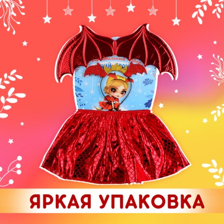 Carnival set "Winter Dragon", red color: wings, skirt and rim-4