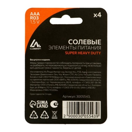 Salt battery Luazon Super Heavy Duty, AAA, R03, Blister, 4 pcs-2