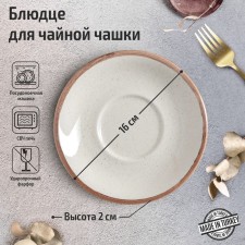 A saucer for a tea cup Beige, D = 16 cm, beige color