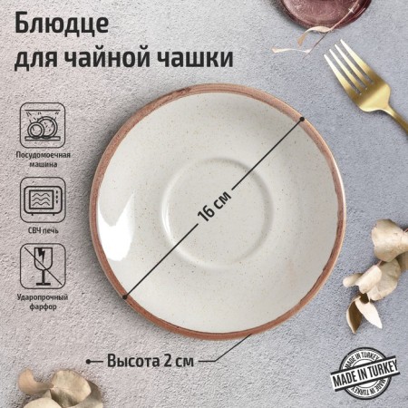 A saucer for a tea cup Beige, D = 16 cm, beige color