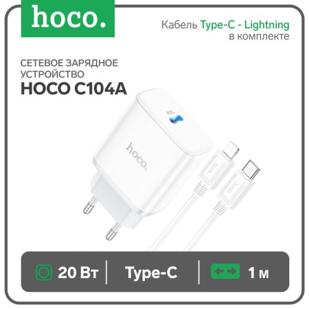Network charger Hoco C104A, Type-C, 20 W, PD + Qc, Type-C-Lightning, 1 m, white-9
