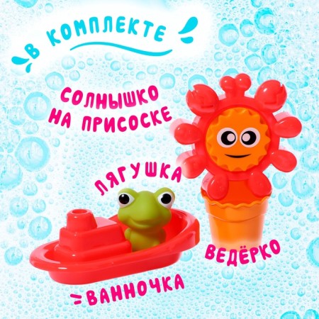 A set of bath toys "Sun", 4 items-4