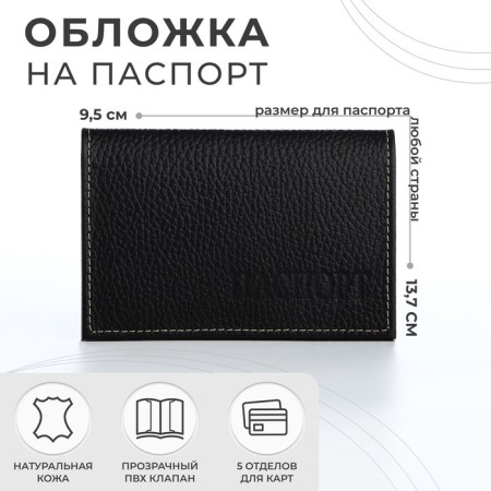 Passport cover, 5 pockets for cards, black