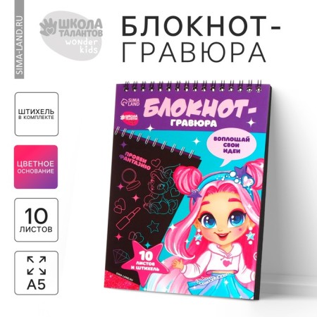 Block Gravra "Fashionable Girl", 10 sheets, Stikhel