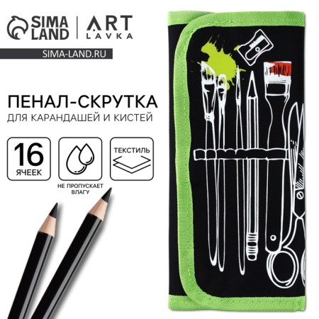 Penal for brushes and pencils Textiles, 16 objects "drawing"
