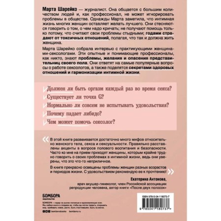 Frankly speaking. Intimate secrets that can only be trusted with a sexologist-2