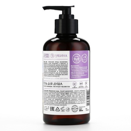 Shower gel with lavender butter and lemon balm extract, 300 ml, Eco Lab by Ural Lab-10