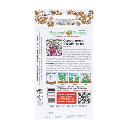 Flowers of osteosopuum "Pashn", mixture, 15 pcs-1