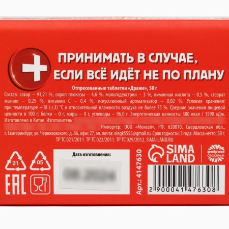 Drage sweets - tablets "For all occasions": 50 g.-6