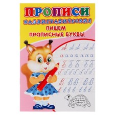 Calligraphic prescriptions for kids 