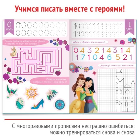 The reusable book “Write and Style. Numbers ", 16 pp., 17 × 24 cm, + marker, princesses-2
