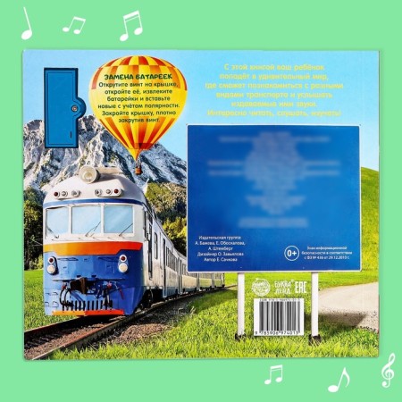 Musical book “In the sky, in water, on earth”, 10 p.-4
