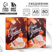 Diary in the gift box 