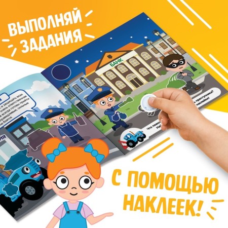 Book with stickers "We get acquainted with professions", Blue Tractor-2