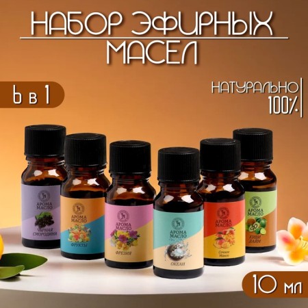 Aromaticoma, set (6 in 1), 10 ml "Wealth of aroma" No. 5-6