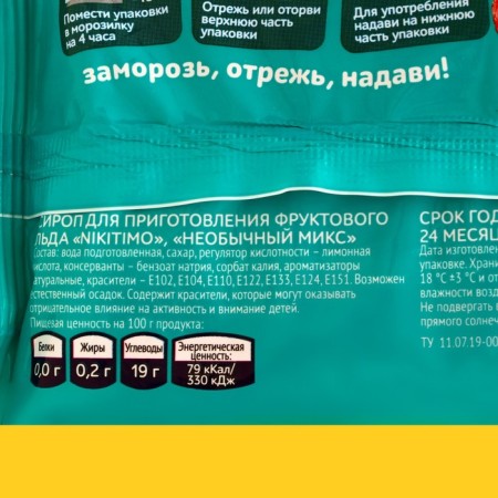 Fruit ice Nicitimo unusual, 200 g-1