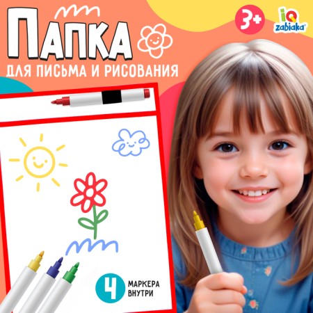 Developing set "Folder for writing and drawing"