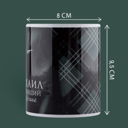 Ceramic “Real Man” mug Mikhail, 320 ml, dark green color-1