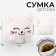 Children's soft bag "kitten", 15*13 cm, white color