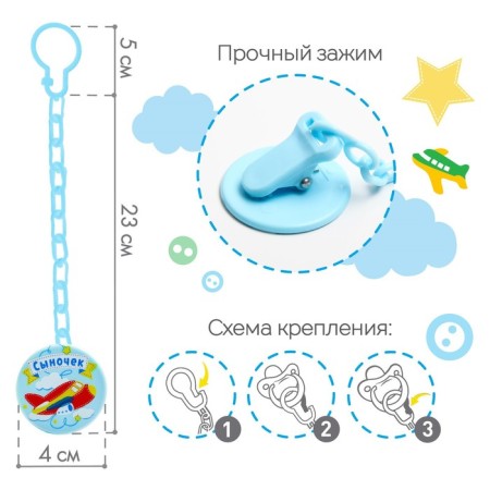 Держатель для соски - пустышки «Сыночек», на цепочке, цвет голубой-3