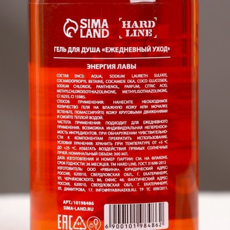Гель для душа 3в1 «Энергия лавы», 300 мл, аромат мужского парфюма, HARD LINE-3
