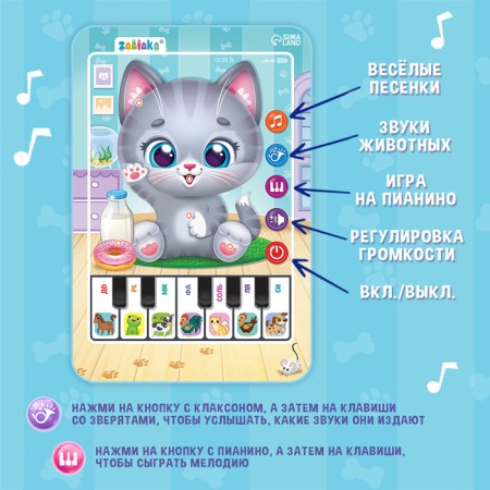 Musical tablet "Kitten", sound-3