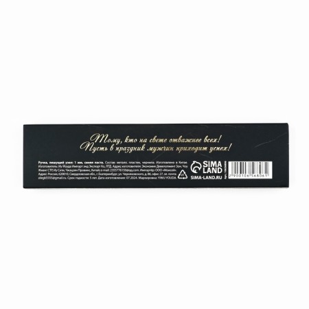 Gift handle in the penal case "February 23 is the best of the best", blue paste, 1.0 mm-5