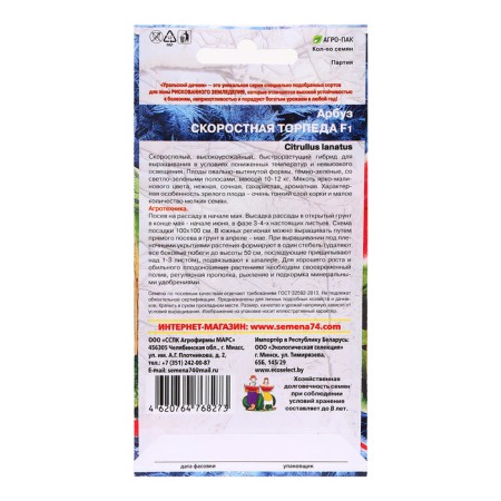 Watermelon seeds "High -speed torpedo", 5 pcs-1