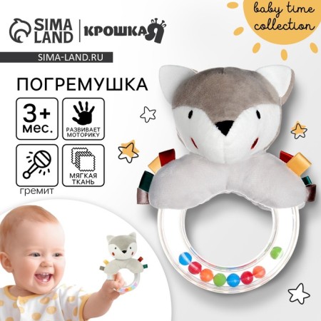 The rattle "Wolf cake" is tiche.