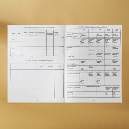 A4 medical card, 16 sheets. Form No. 026/U-2000 "Fox"-14