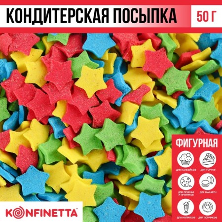 Sprinking color curly “Rainbow stars”: red, yellow, green, blue, 50 g.-1