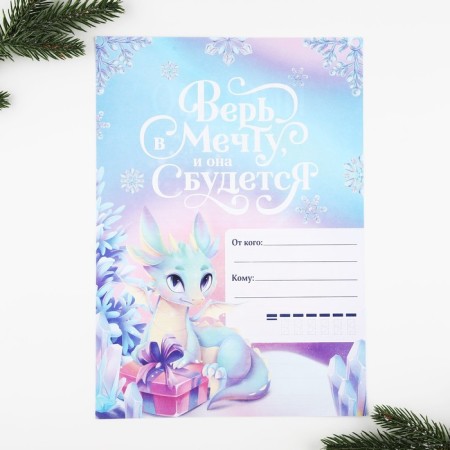 Letter to Santa Claus 210x297 mm "Miracles Time"-1
