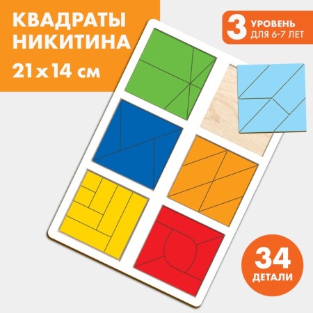 Squares Nikitin 3 level, 6 squares