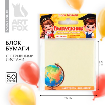 Paper block with tear -off sheets for the graduation “primary school graduate” 50 sheets, 7.5 x 7.5 cm