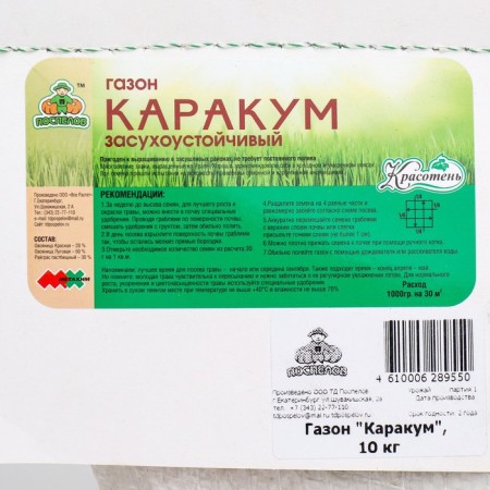 Lawn "Beauty", Karakum (drought -resistant), 10 kg-1