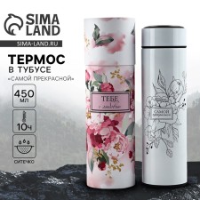 Thermos in the tube 