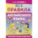 All the rules of the English language. Matveev S.A.