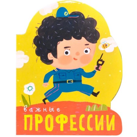Professions (books of large format with cutting). Important professions, Mozalev O.