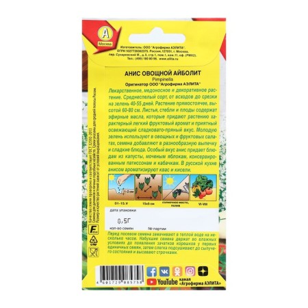 Enibolite anise seeds, 0.5 g-1
