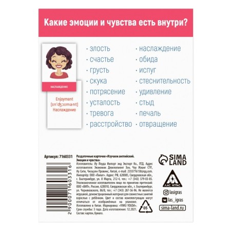 Handout cards “Study English. Emotions and feelings ", 3+-3