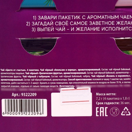 Tea in the envelope "Blow with happiness", 7.2 g (4 pcs. X 1.8 g),-5
