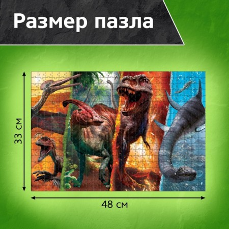 Puzzle "Planet of dinosaurs", 500 parts-1