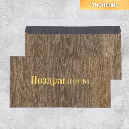 Gift envelope "Congratulations", embossing, designer paper, 22 × 11 cm