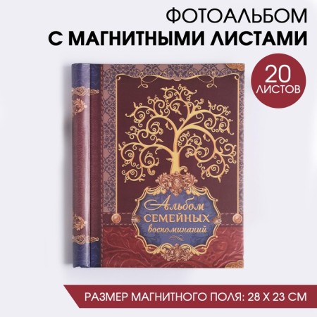Photo album "Family", 20 magnetic sheets