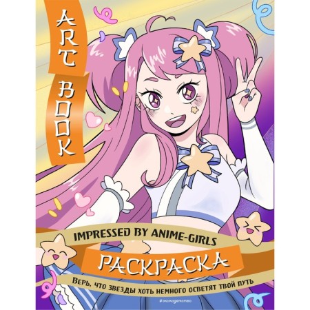 Art Book. Impressed by Anime-Girls. Coloring